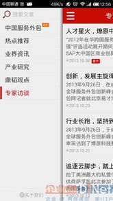 中國(guó)服務(wù)外包領(lǐng)域首款手機(jī)客戶端軟件正式發(fā)布，開(kāi)啟行業(yè)數(shù)字化轉(zhuǎn)型新篇章